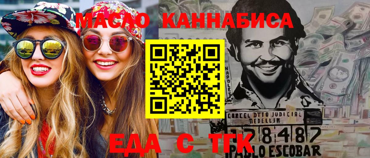 Еда ТГК конопля Ярцево