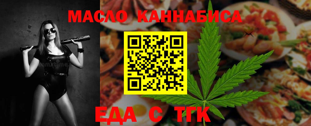 Еда ТГК конопля  Вход с VPN  Ярцево 