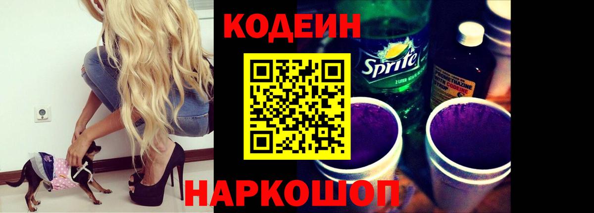 Codein Purple Drank Ярцево