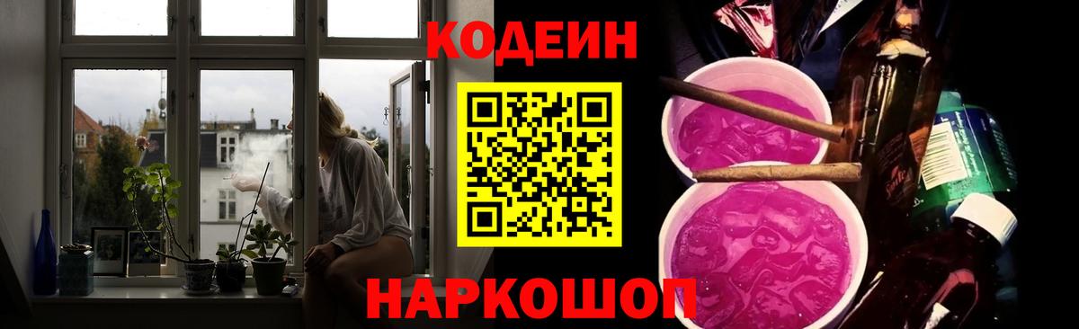 Codein Purple Drank  Codein Purple Drank  Вход с VPN  Ярцево 