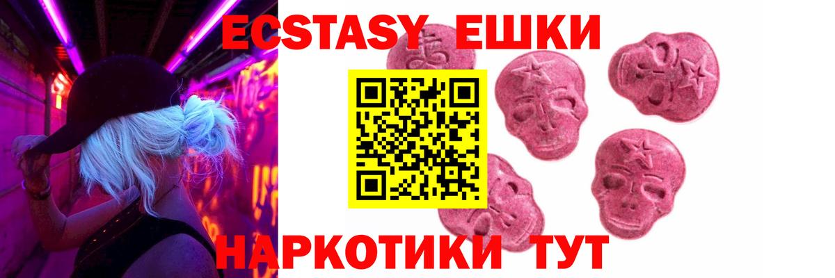 ЭКСТАЗИ 280мг Ярцево