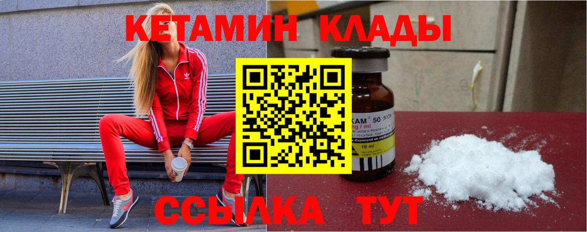 Ярцево  КЕТАМИН VHQ  Вход с VPN  Кетамин VHQ 