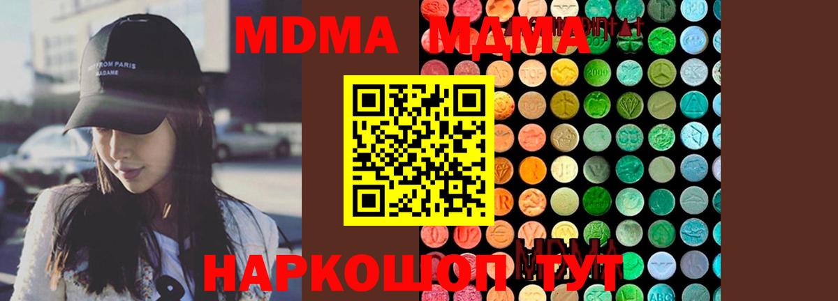 МДМА  МДМА Molly  Вход с VPN  МДМА кристаллы  Ярцево 