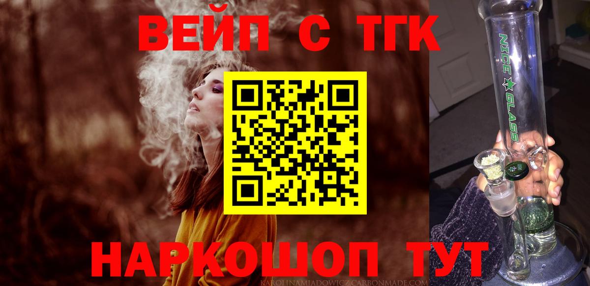 ТГК вейп  Вход с VPN  Ярцево 